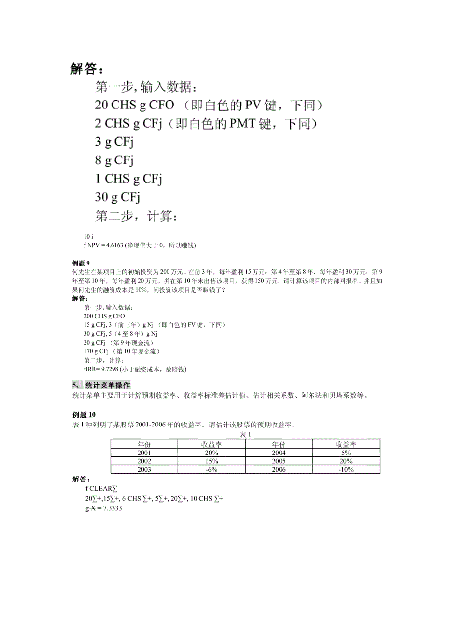 最权威的ciia 和 cfa 计算器说明书_第4页