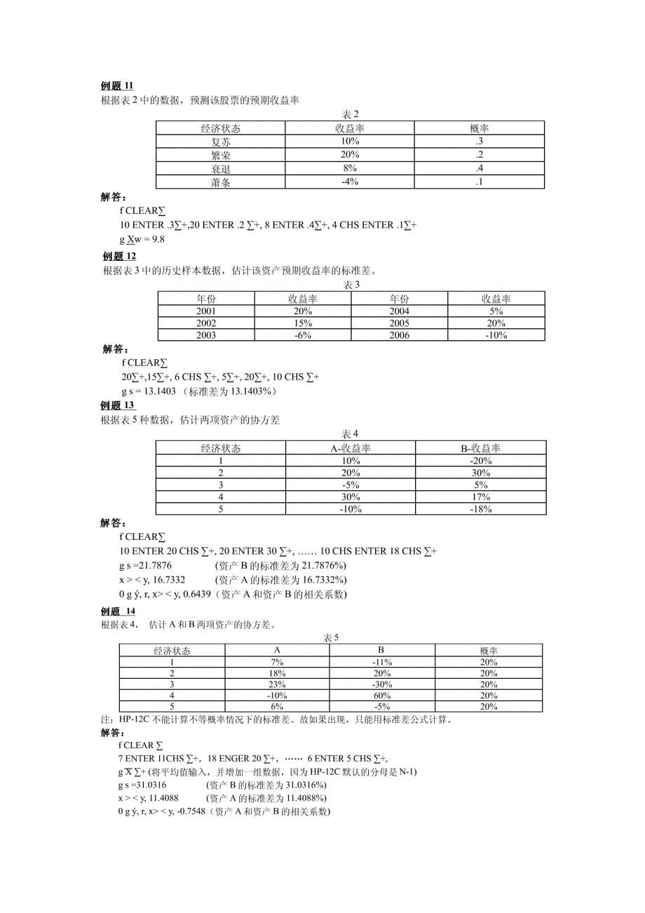 最权威的ciia 和 cfa 计算器说明书_第5页