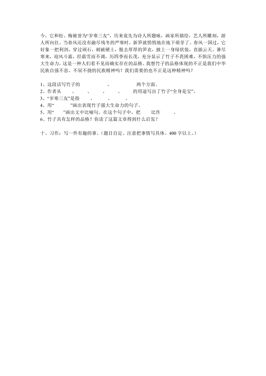 四年级下册语文期末综合练习题一_第3页