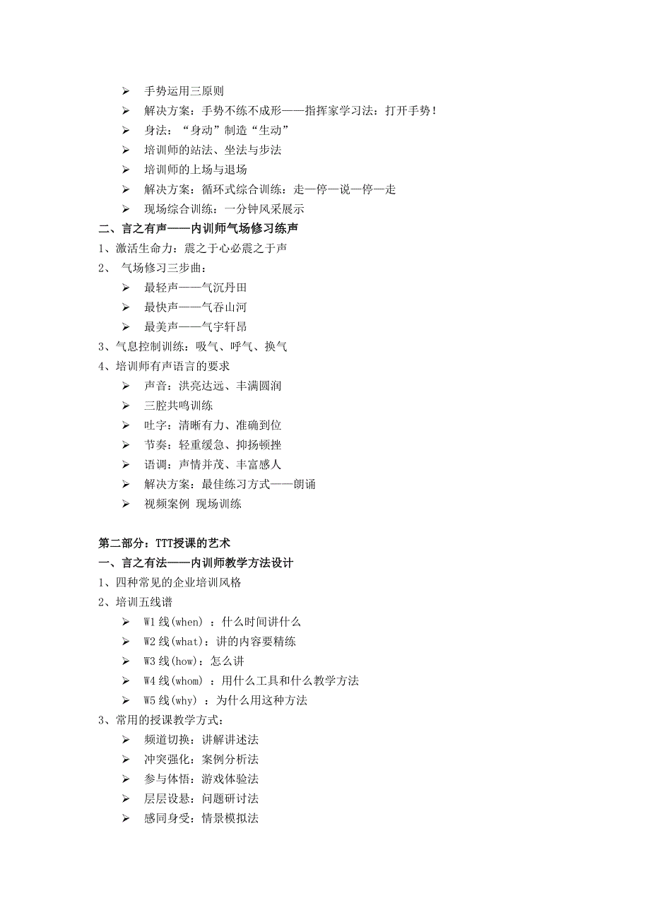 杨波05《TTT企业培训师实战训练》_第3页