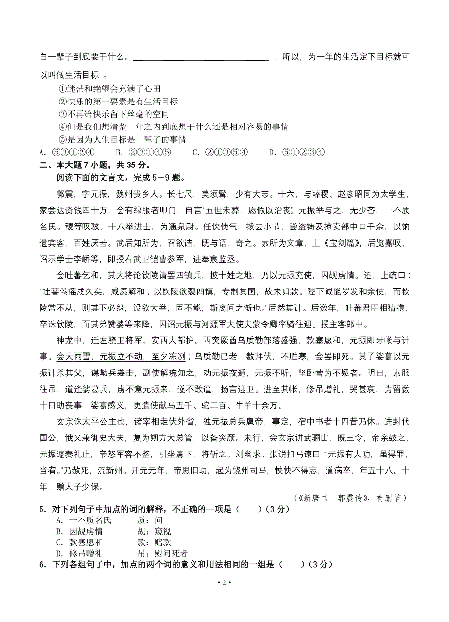 广东省揭阳一中2014届高三上学期开学摸底联考语文_第2页