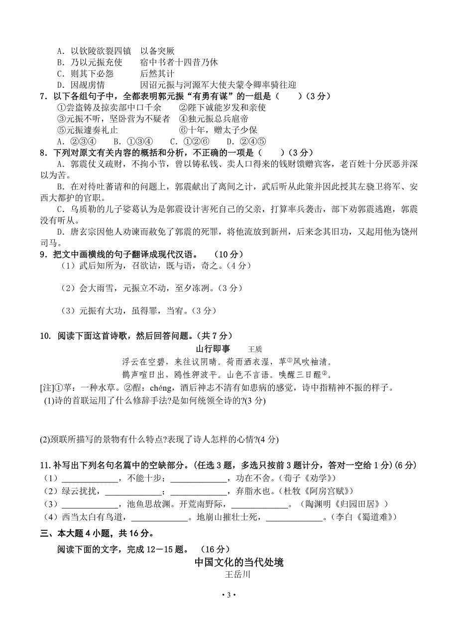 广东省揭阳一中2014届高三上学期开学摸底联考语文_第3页