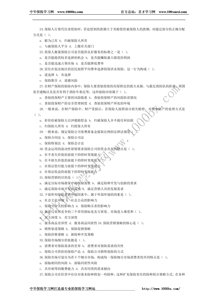 全国保险代理从业人员基本资格考试试题（含答案)四_第3页