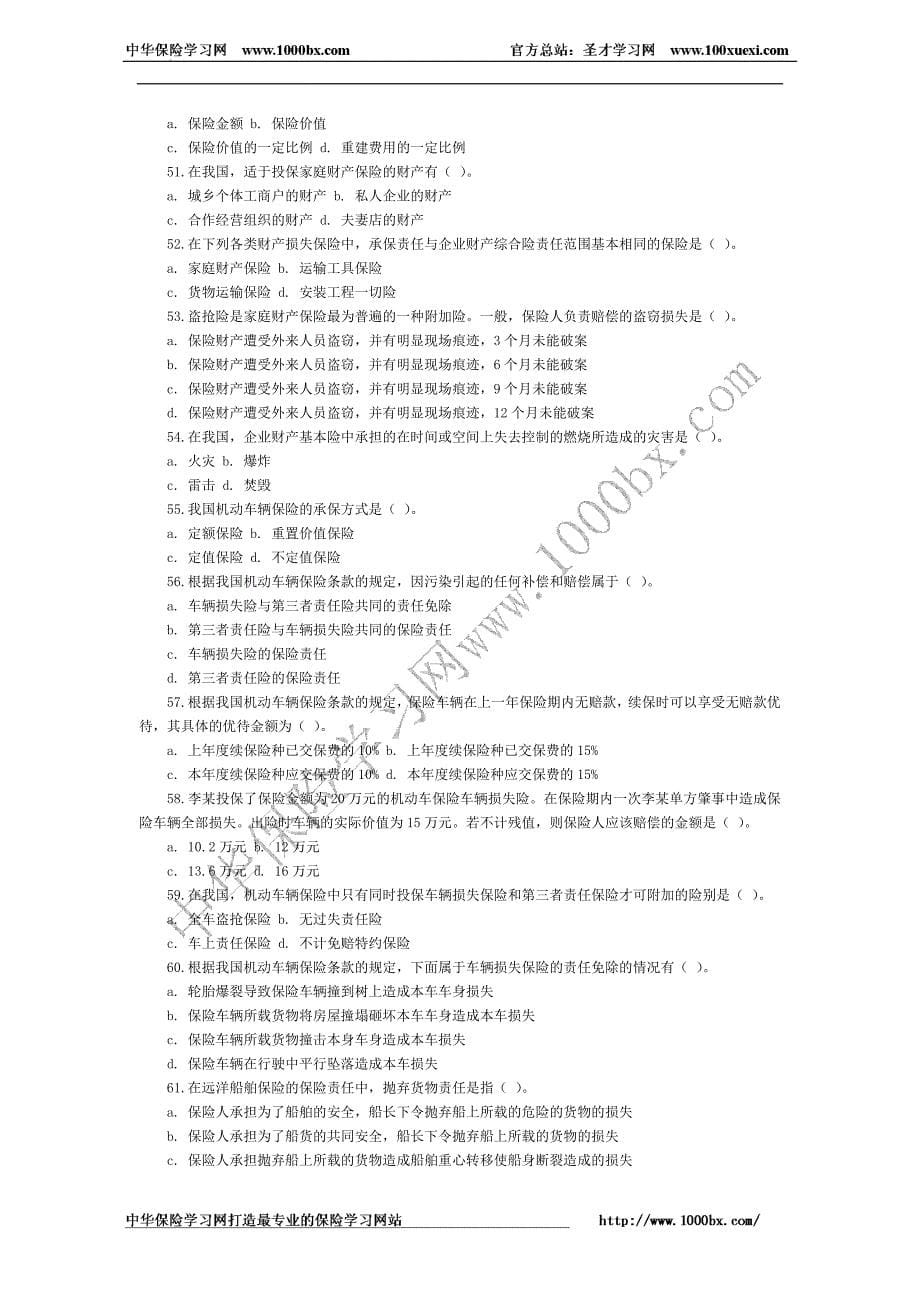 全国保险代理从业人员基本资格考试试题（含答案)四_第5页