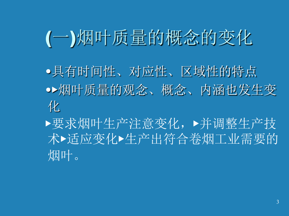 烟草专卖烟叶分级培训：烤烟国标培训_第3页