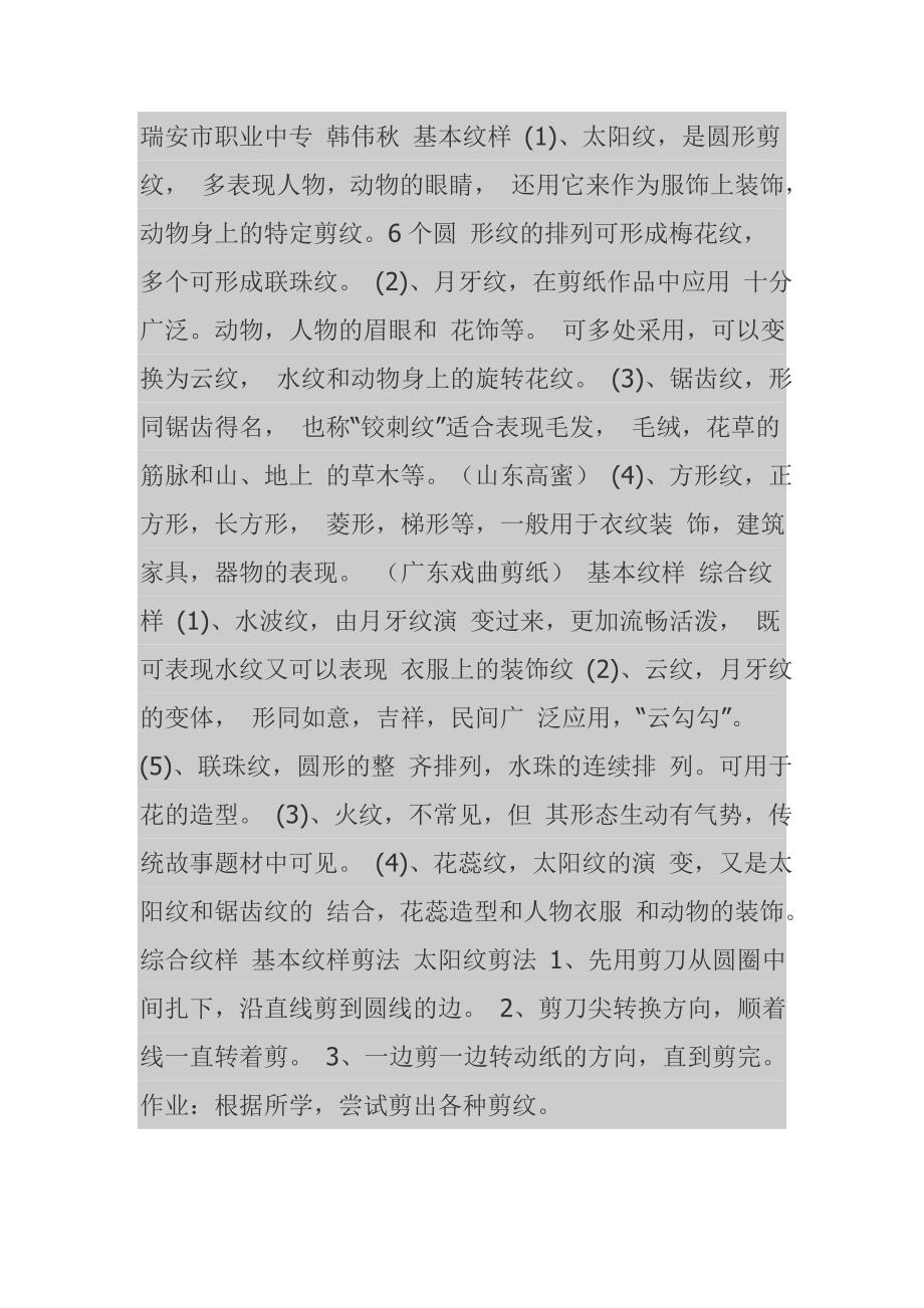 剪纸的基本纹样和剪法_第1页