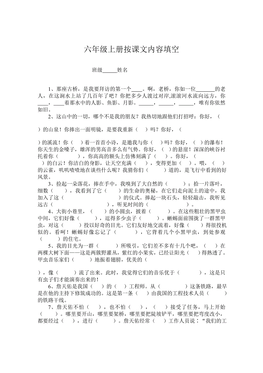 人教版六年级上册按课文内容填空_第1页