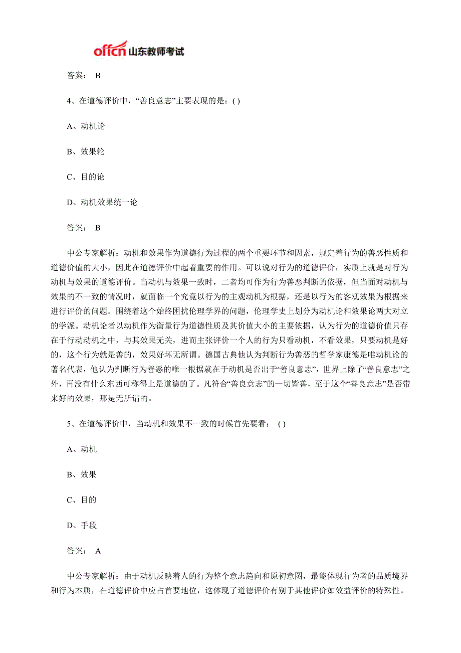 2016山东教师招聘考试经典练习题七_第2页
