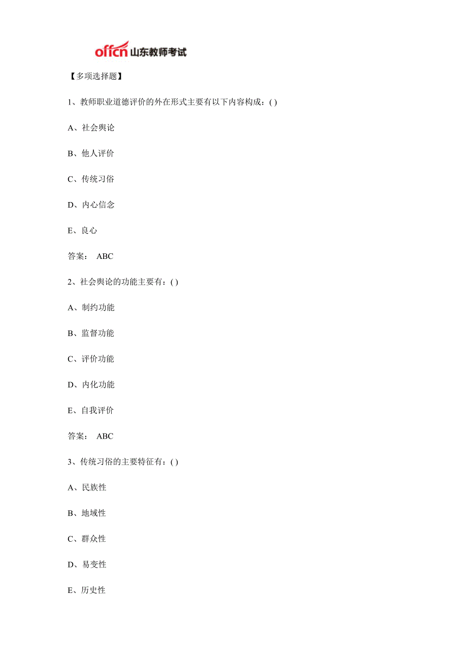 2016山东教师招聘考试经典练习题七_第3页