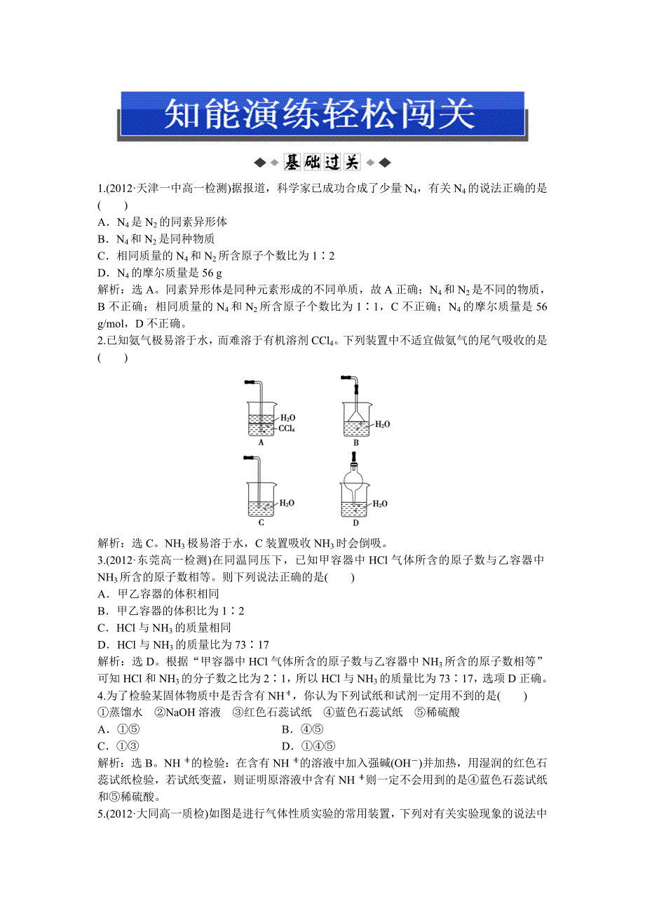 人教版化学必修1知能演练轻松闯关_第1页