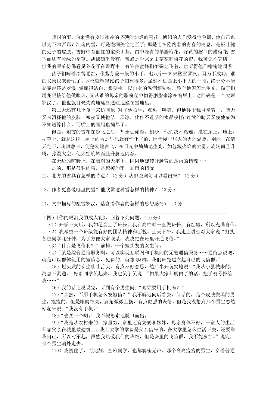 广东省揭阳市揭西县张武帮中学2013-2014学年八年级下学期期中考试语文试题_第3页