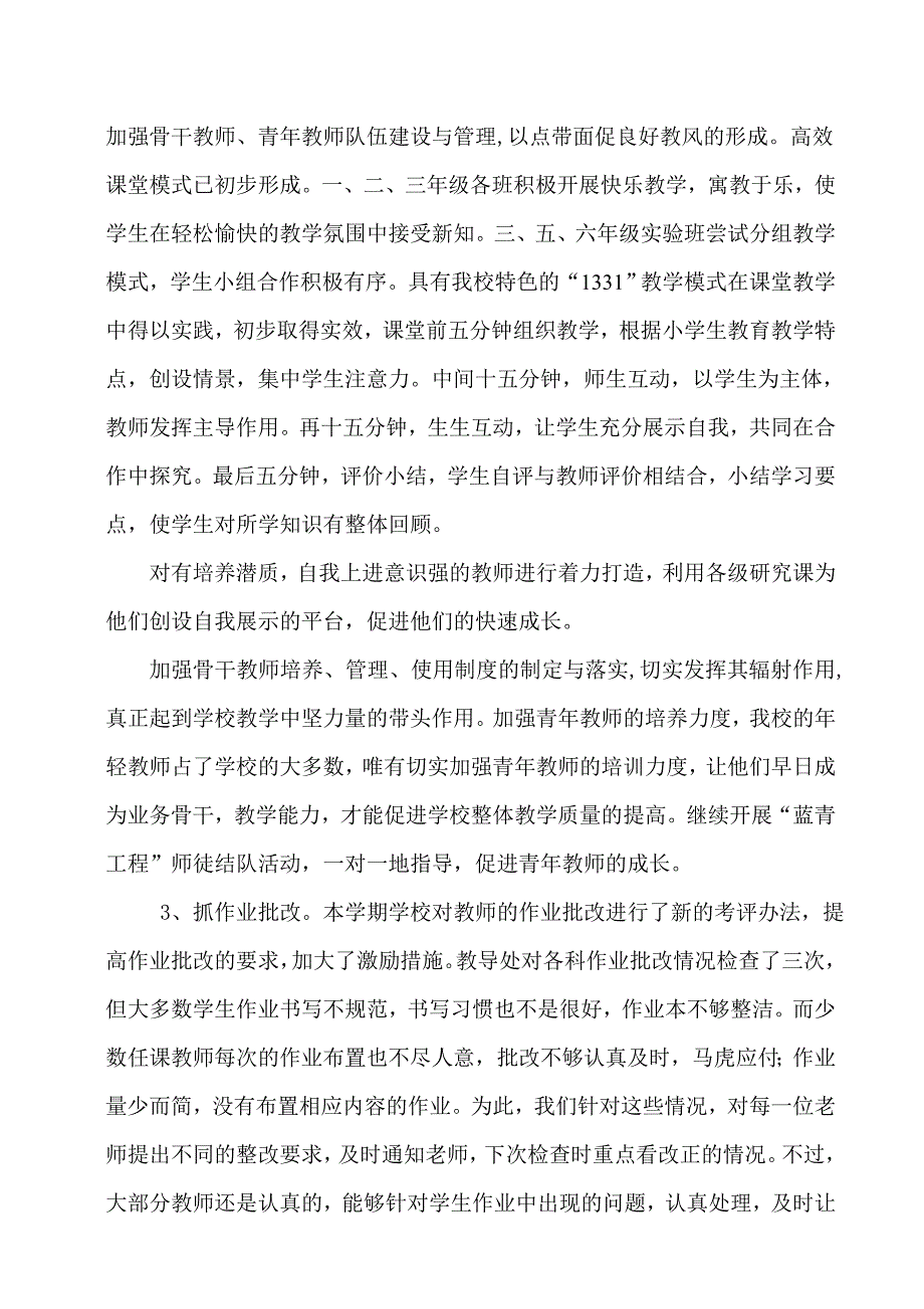 头墩小学教导处工作总结_第2页