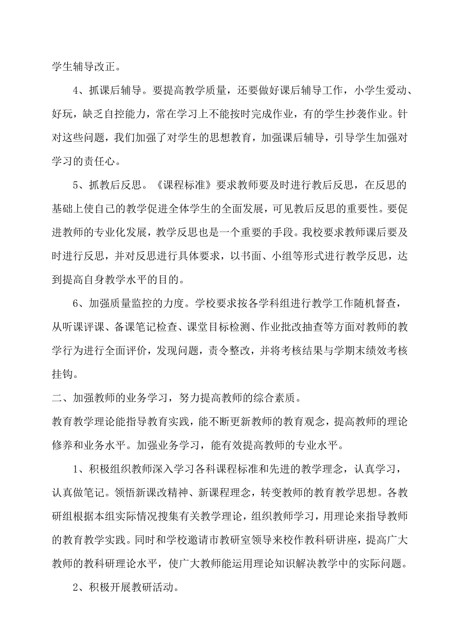 头墩小学教导处工作总结_第3页