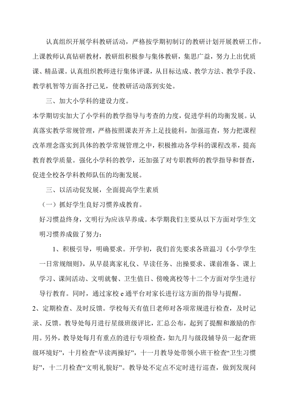 头墩小学教导处工作总结_第4页