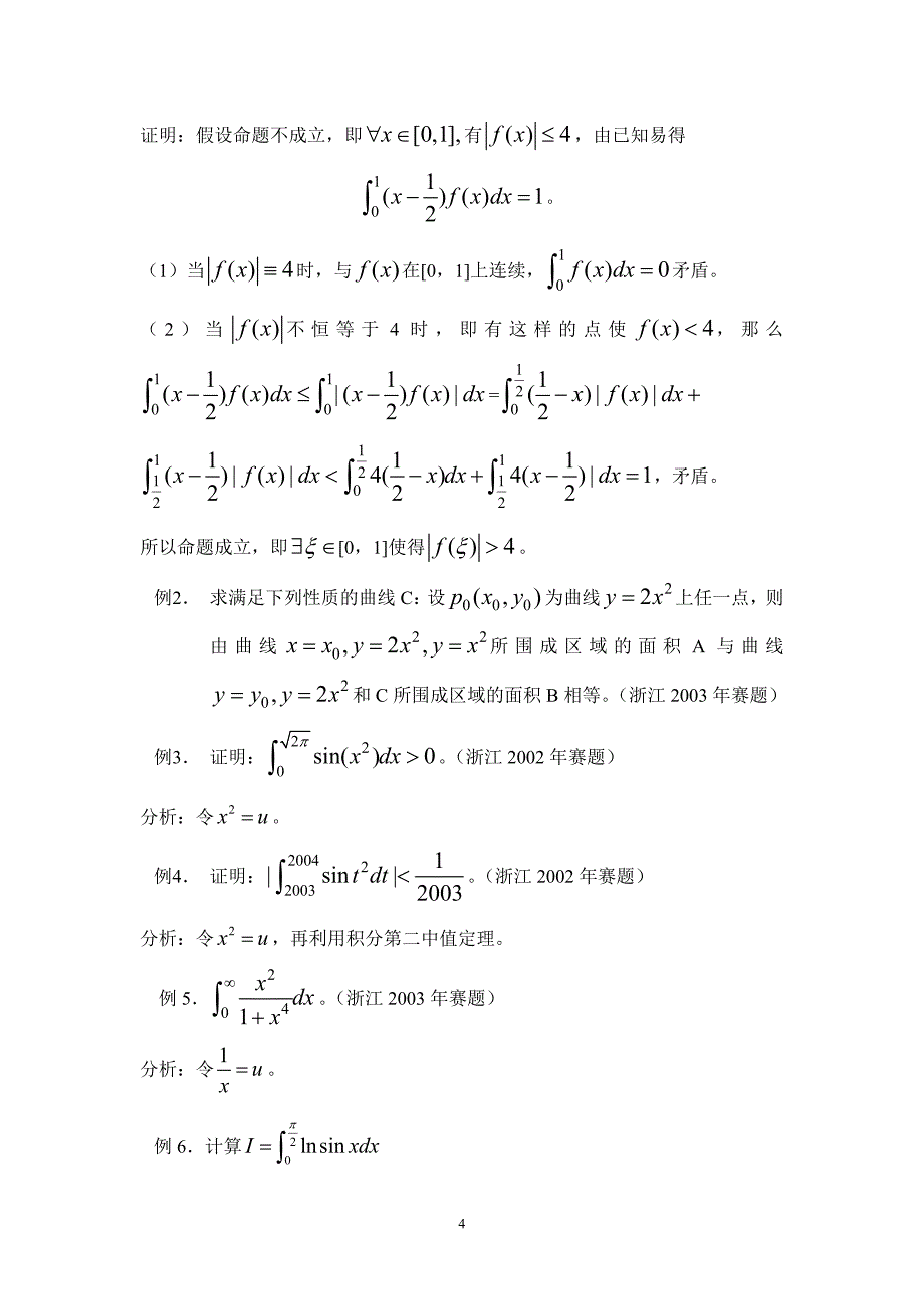 高等数学第二讲函数的连续性中值定理积分_第4页