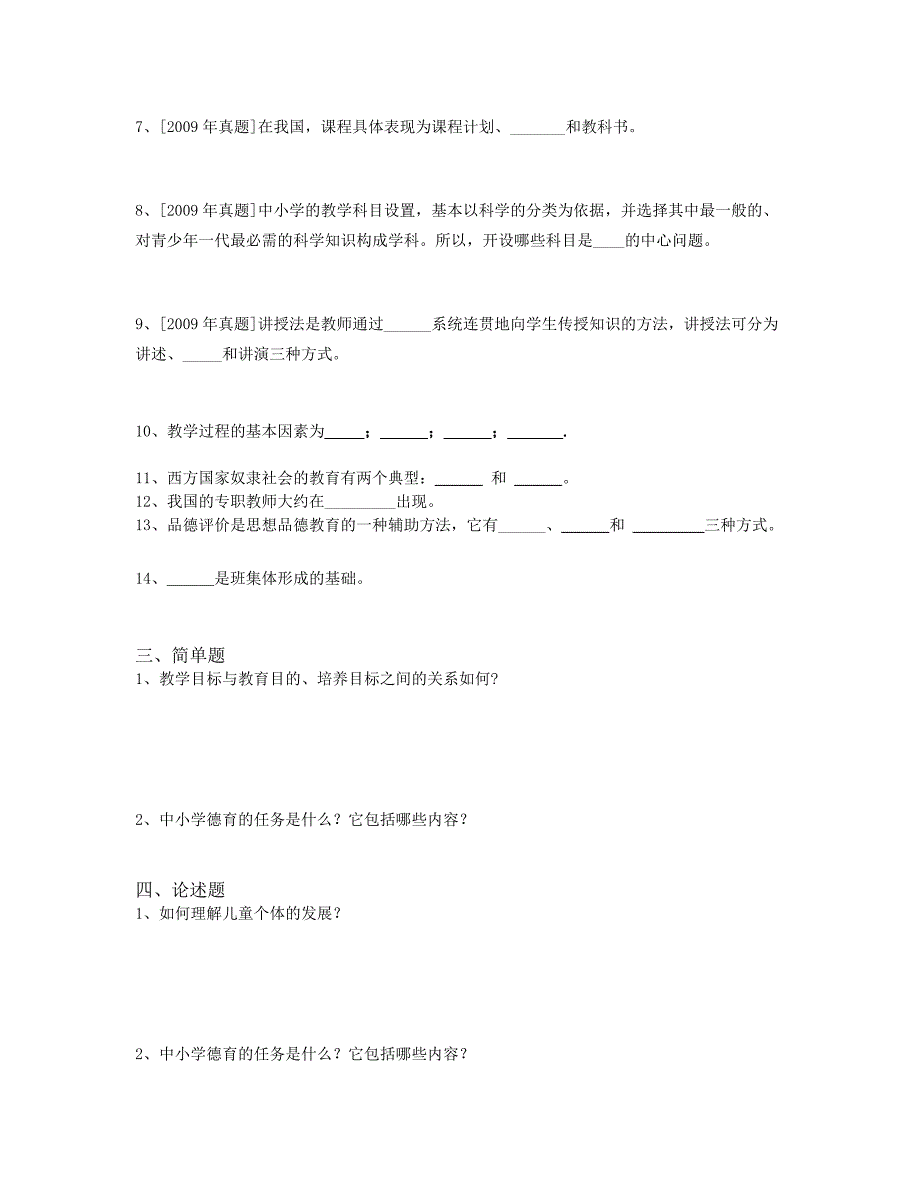 昆明经开区教师招聘考试题型解析_第3页