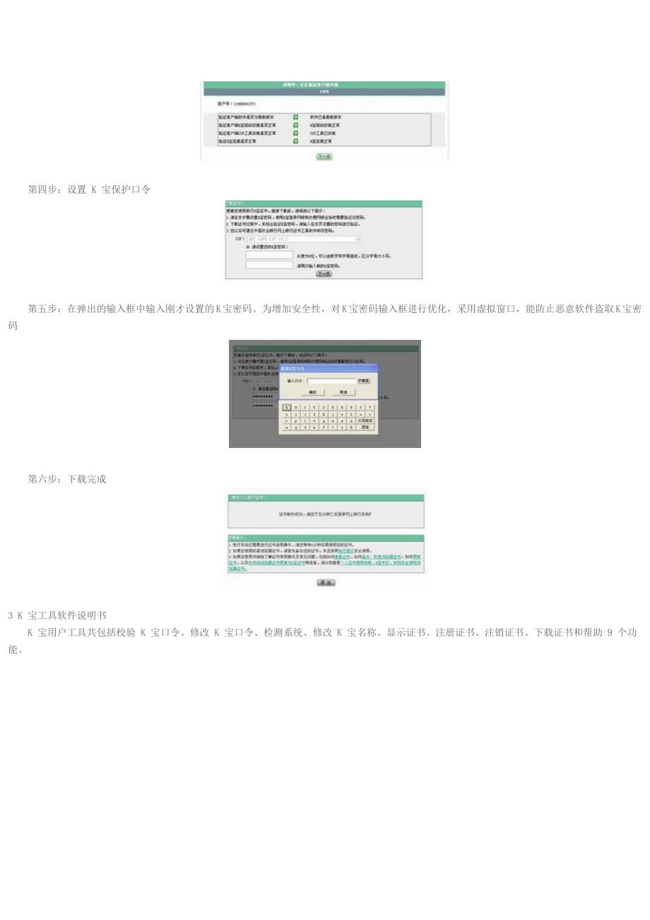 农业银行k宝使用方法_第2页