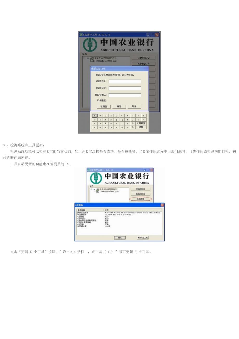 农业银行k宝使用方法_第4页