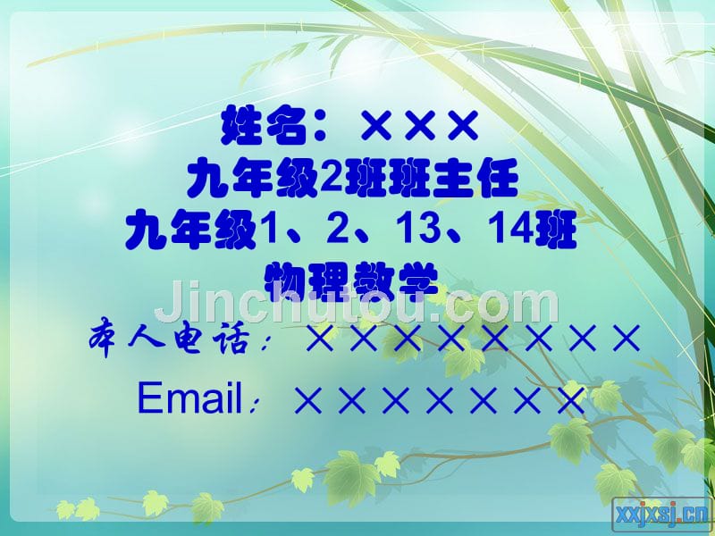 九年级家长会(15)_第4页