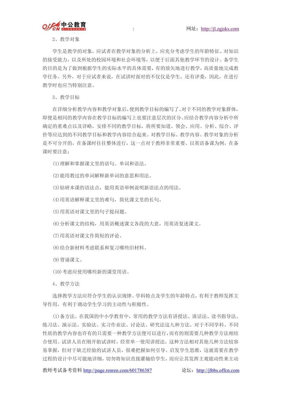 吉林特岗教师高分技巧能力测试模拟教学简介_第5页