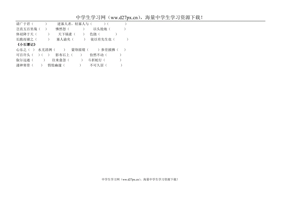 初中文言文重点词语解释复习_第2页