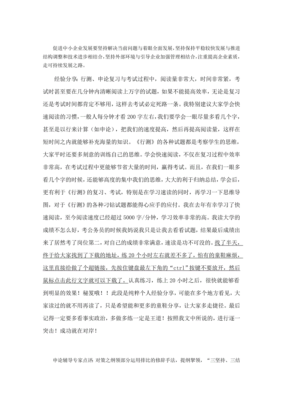 公务员复习申论秘笈：申论范文点评_第2页