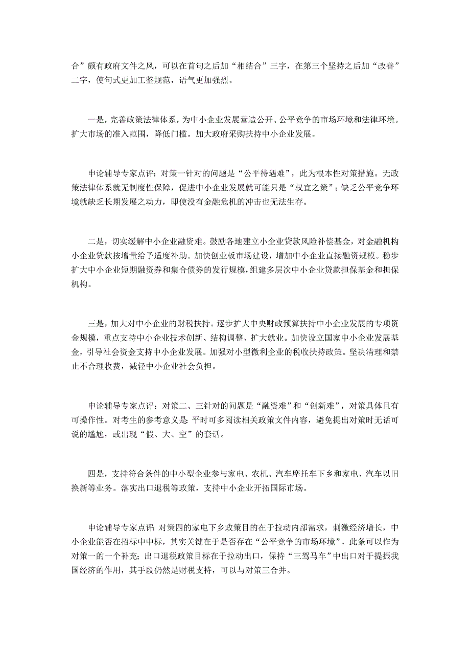 公务员复习申论秘笈：申论范文点评_第3页