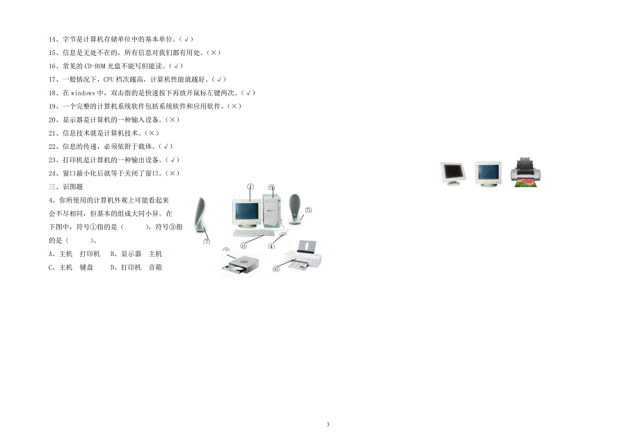 信息技术第一次月考_第3页