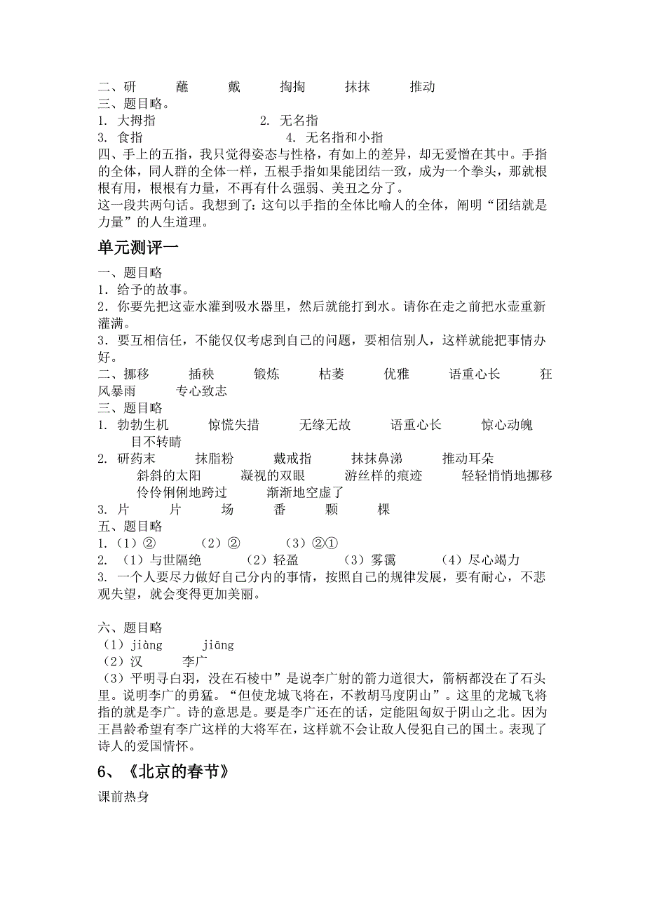 人教版六年级下册语文同步解析与测评答案_第4页