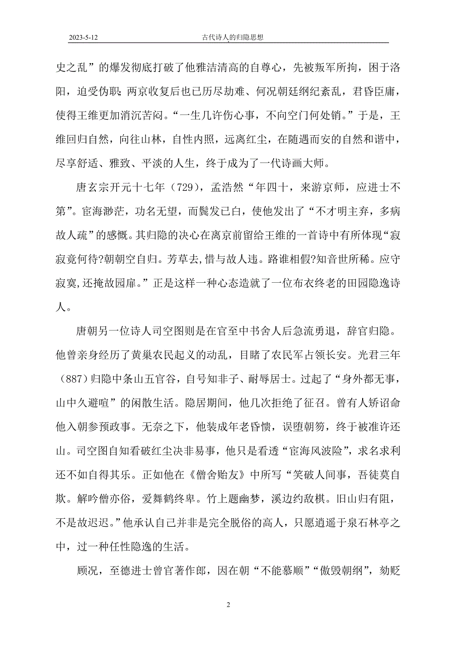 古代诗人的归隐思想_第2页