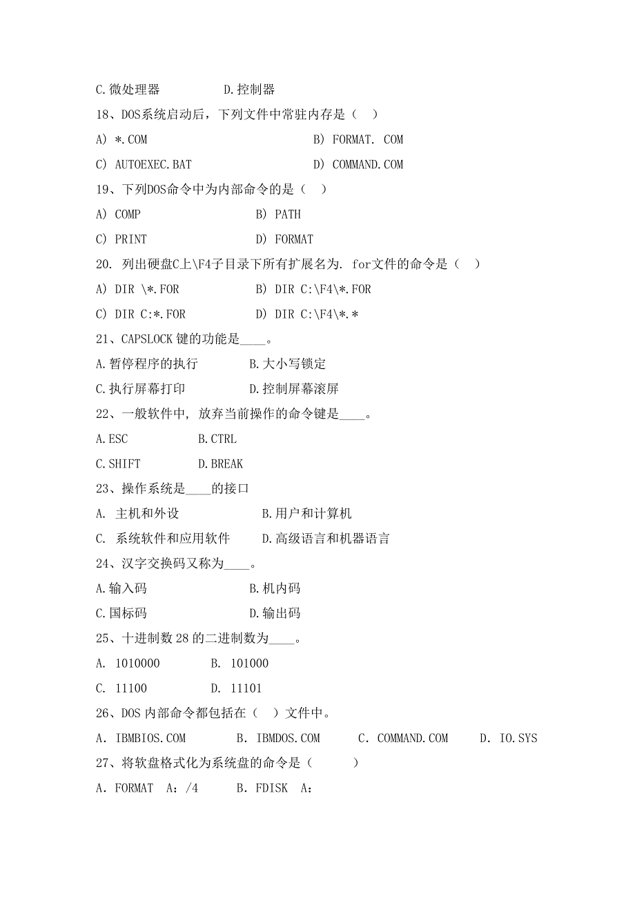 工商银行笔试：计算机基础练习一_第3页