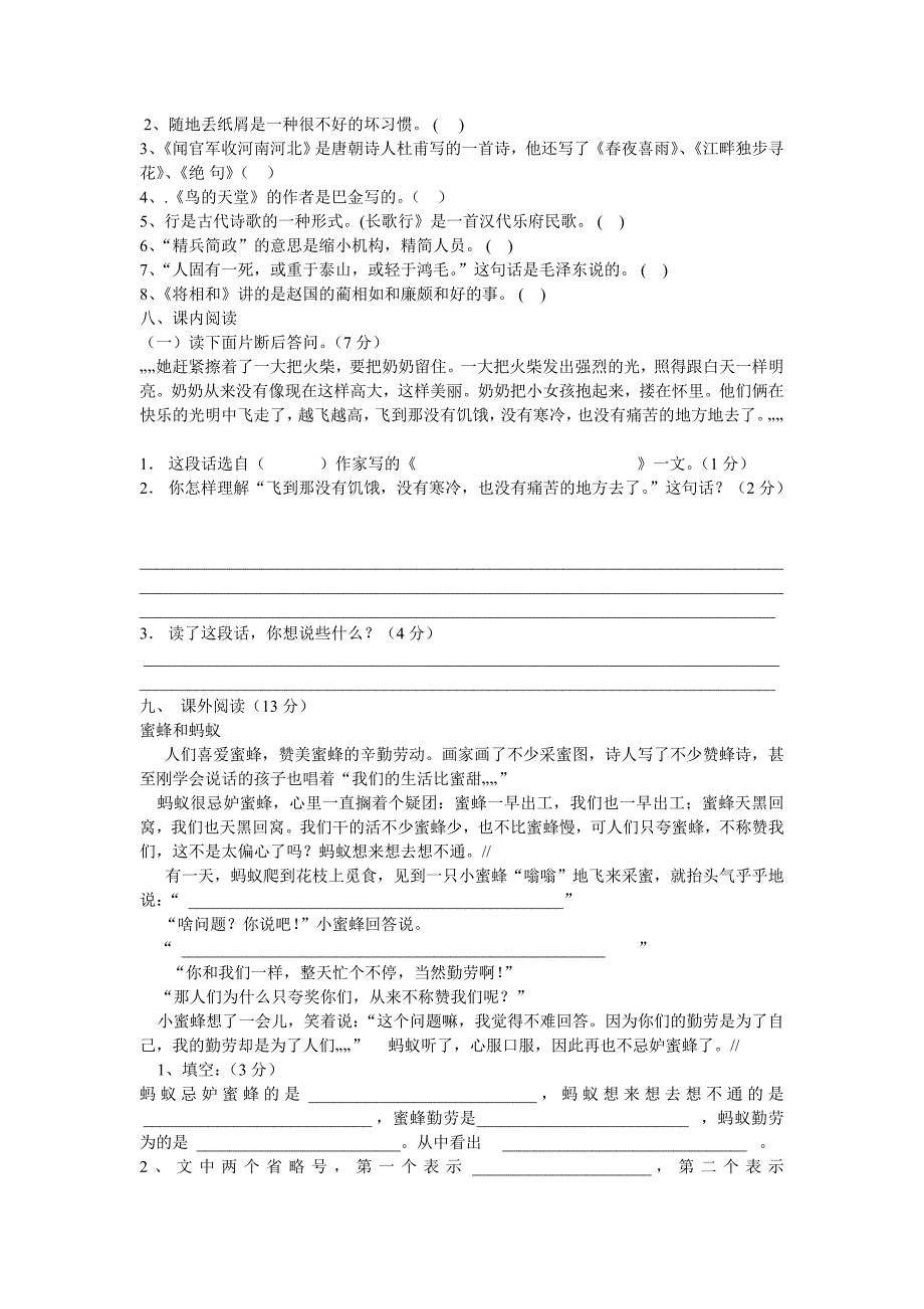 小学语文六年级毕业模拟检测题_第2页