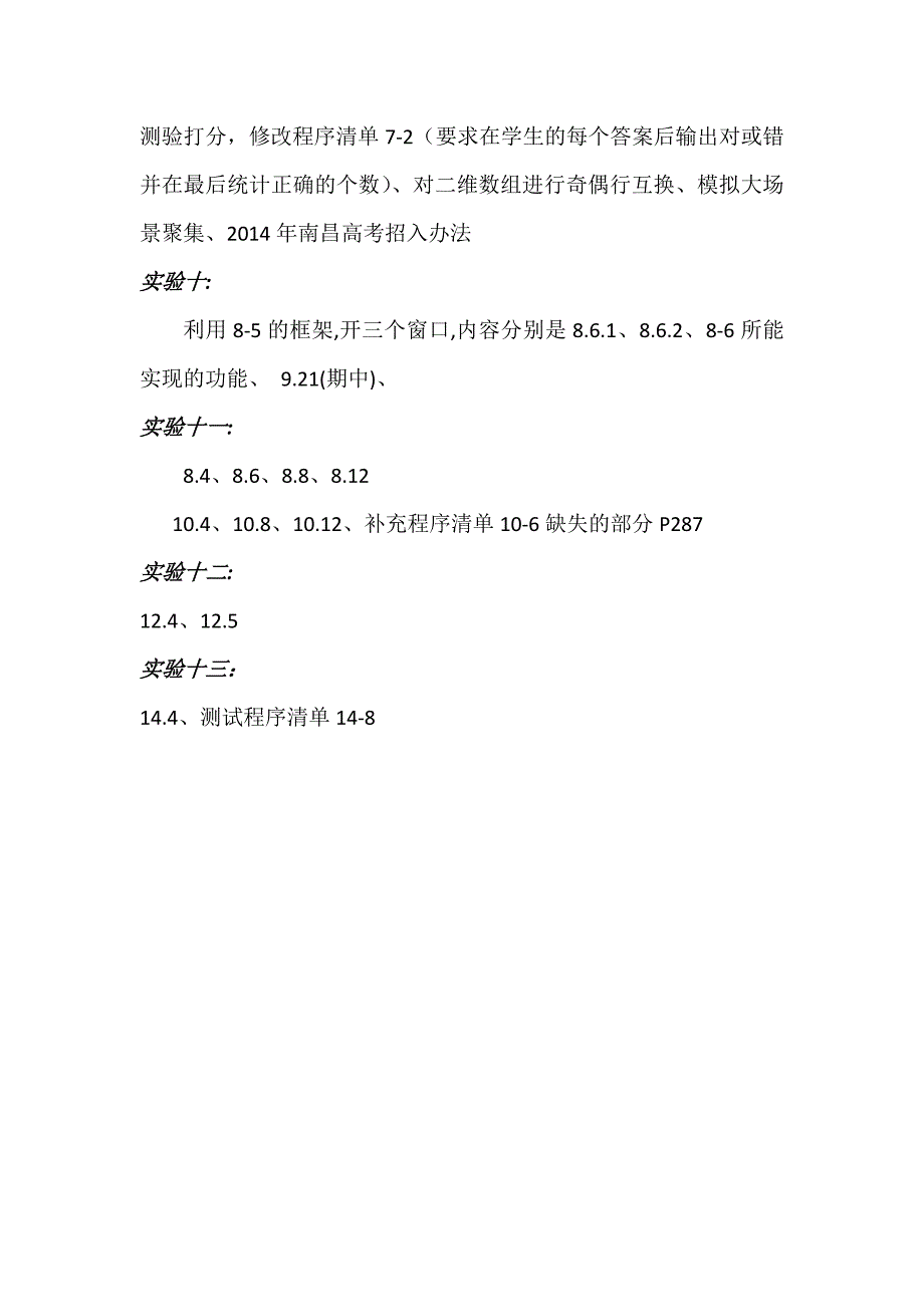 所有java上机实验测试的内容_第3页