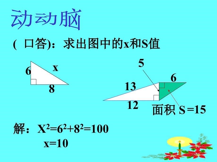 北师大版初中八年级上册数学《探索勾股定理》_第5页