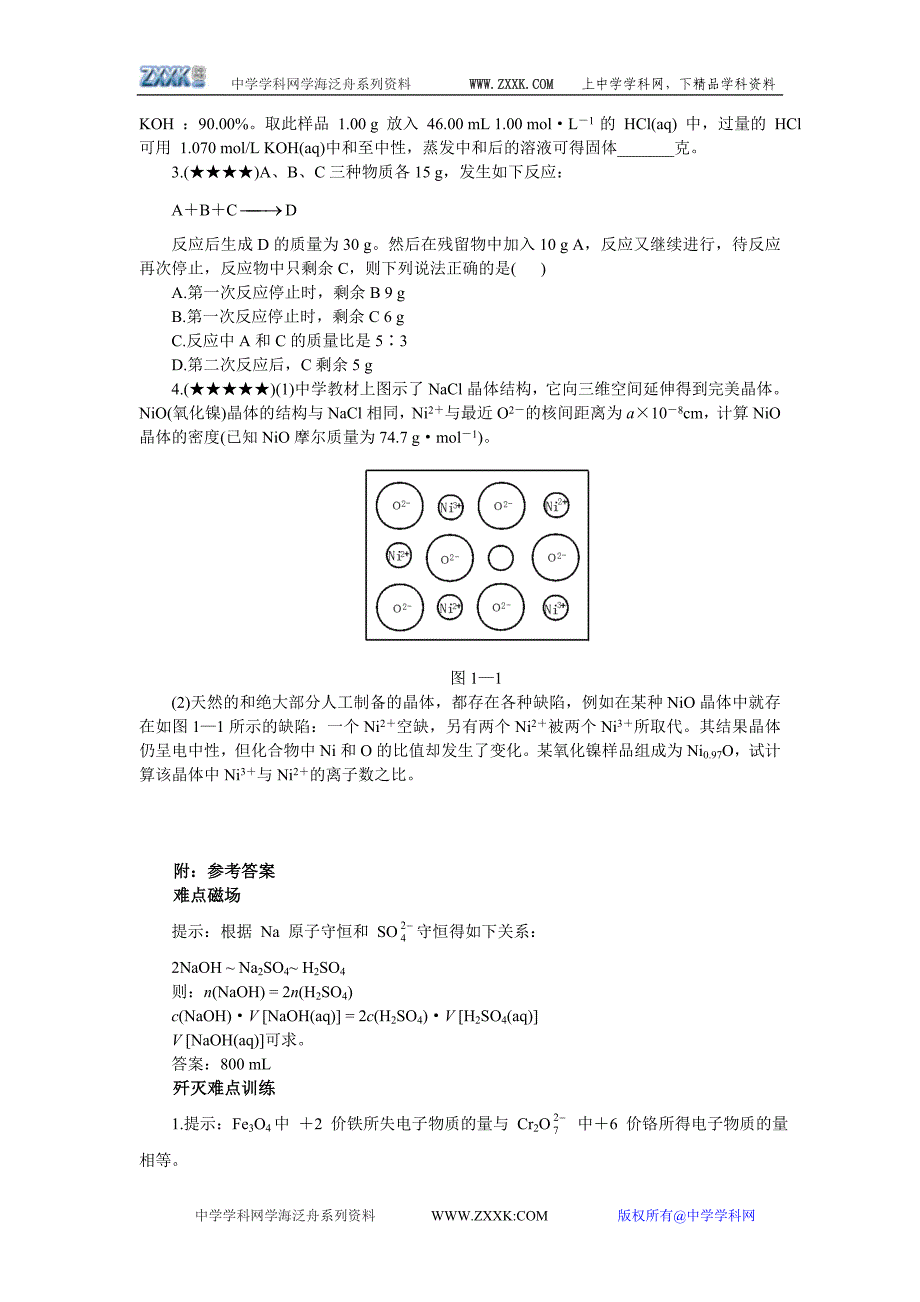 2011届高三高考化学30个难点专题突破---难点1守恒法_第2页