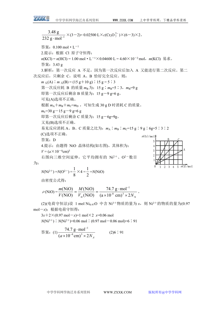 2011届高三高考化学30个难点专题突破---难点1守恒法_第3页