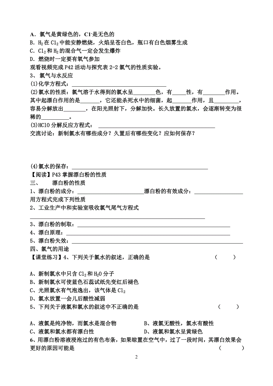 氯气的性质导学案_第2页