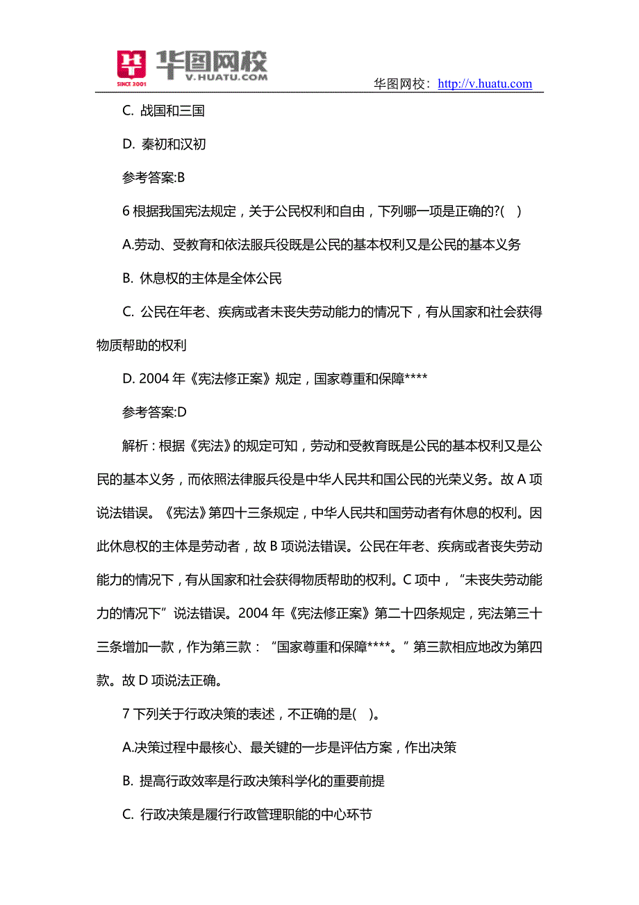 山东泰安新泰市事业单位历年真题及解析_第3页