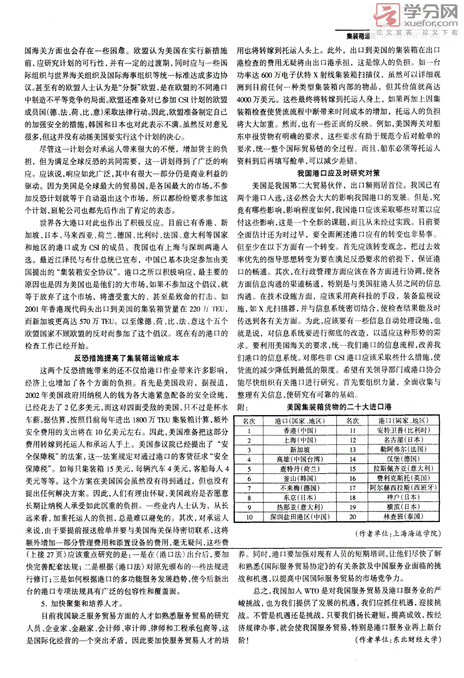 我国的服务贸易与港口发展_第2页