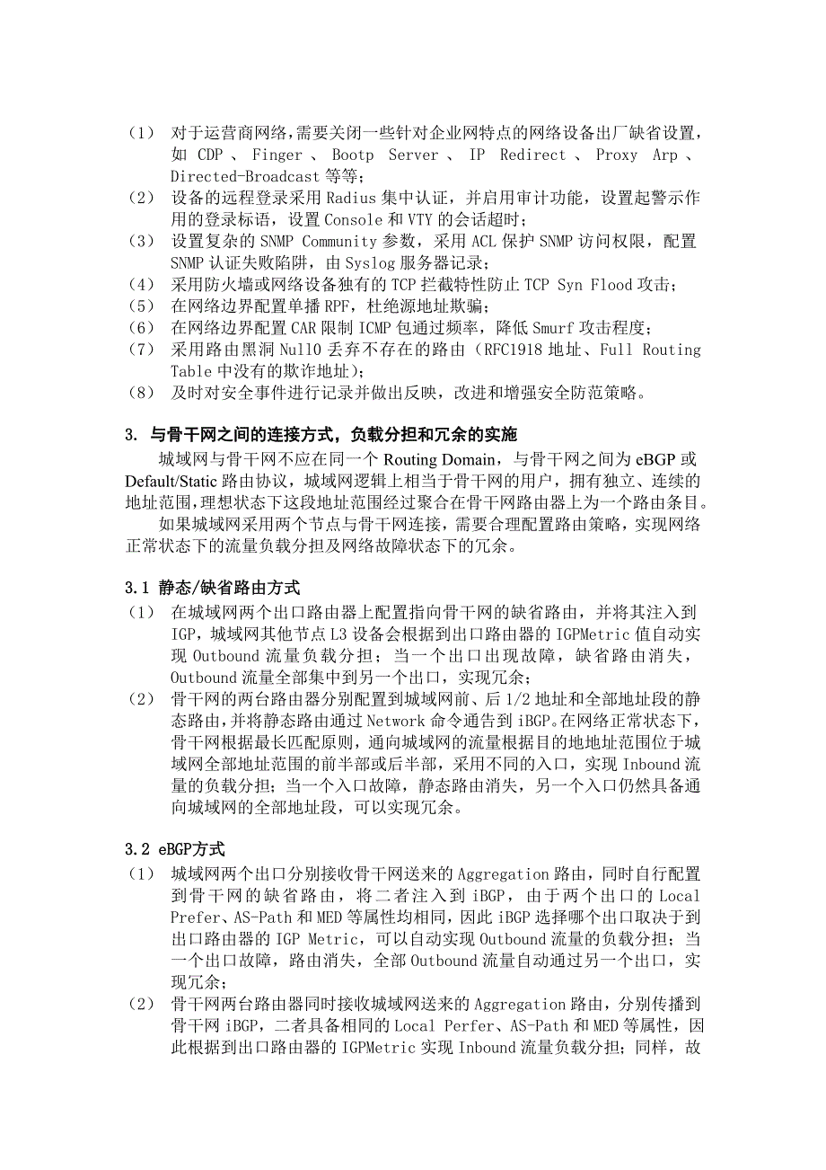 城域网建设中的相关技术问题(20030421《网络世界》)_第2页