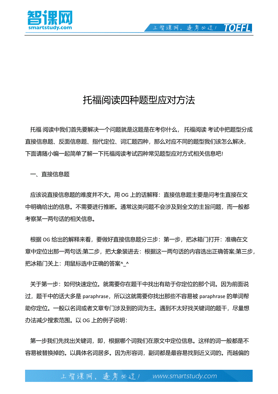 托福阅读四种题型应对方法_第2页