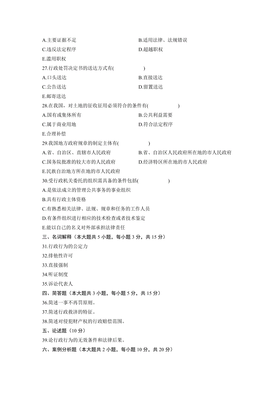 2011年4月高等教育自学考试《行政法与行_第4页