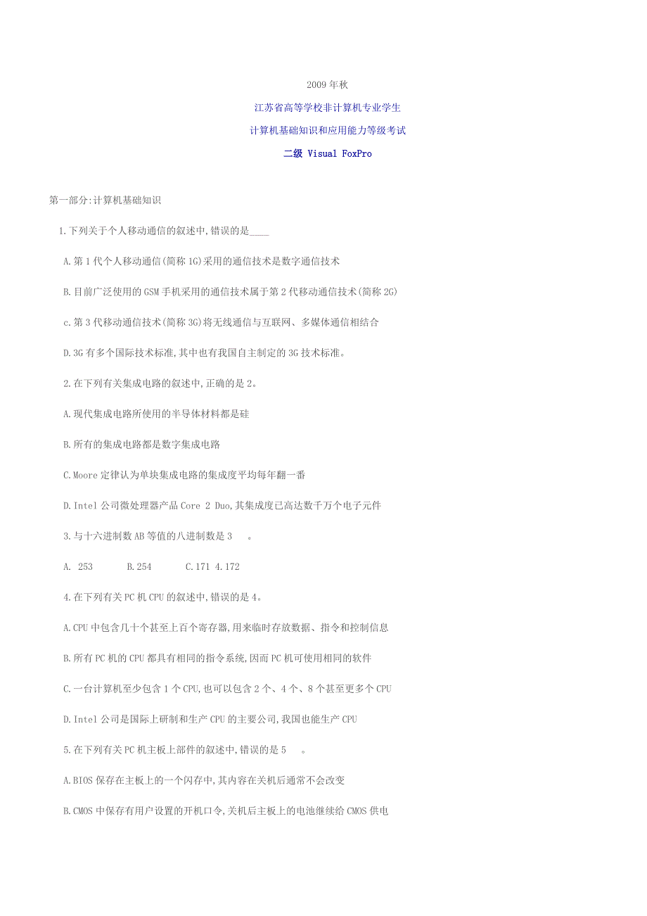 2009年秋季省二级vfp考试试题及答案(1)1_第1页