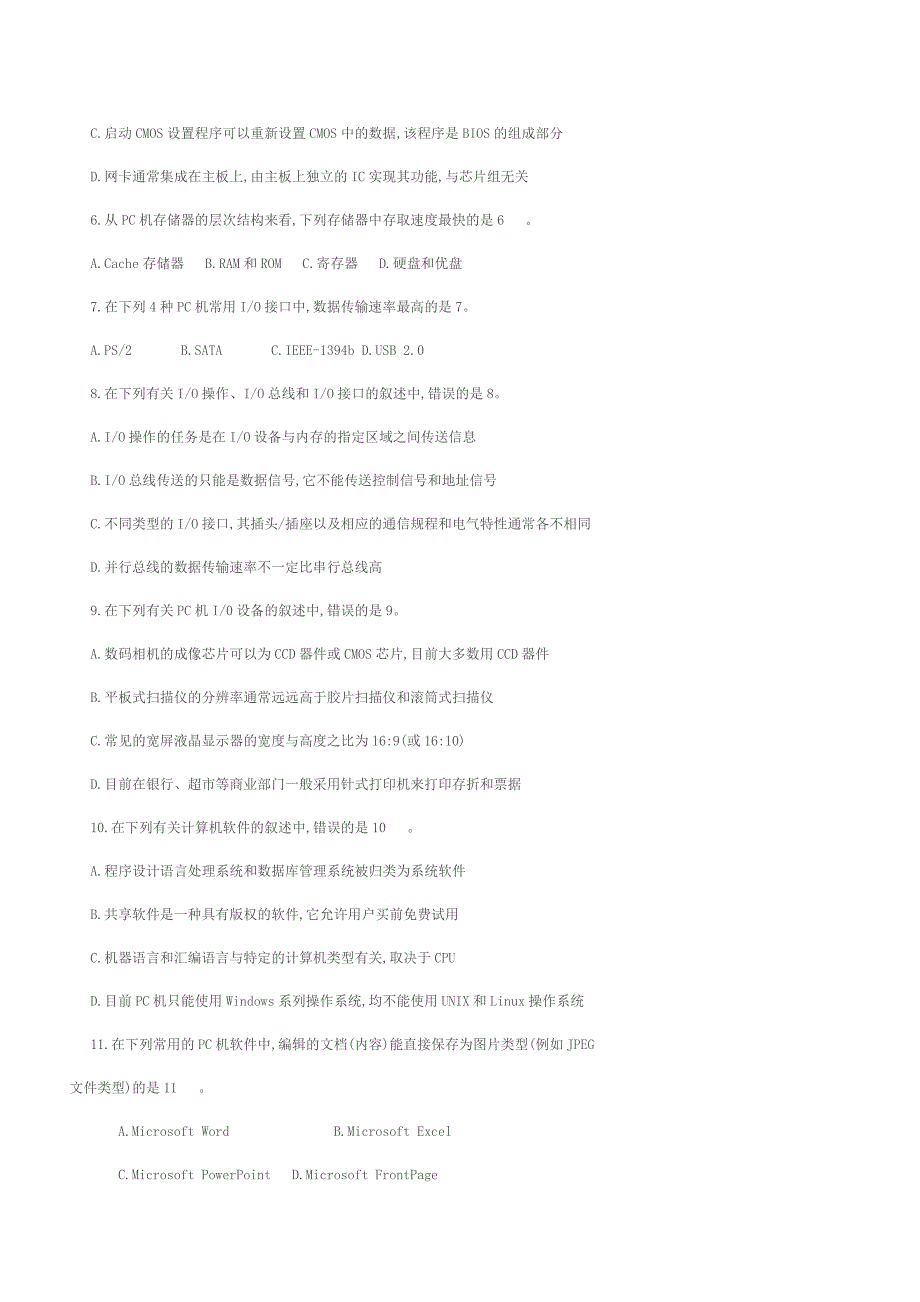 2009年秋季省二级vfp考试试题及答案(1)1_第2页