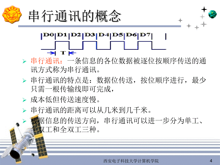 嵌入式系统(十一)_第4页