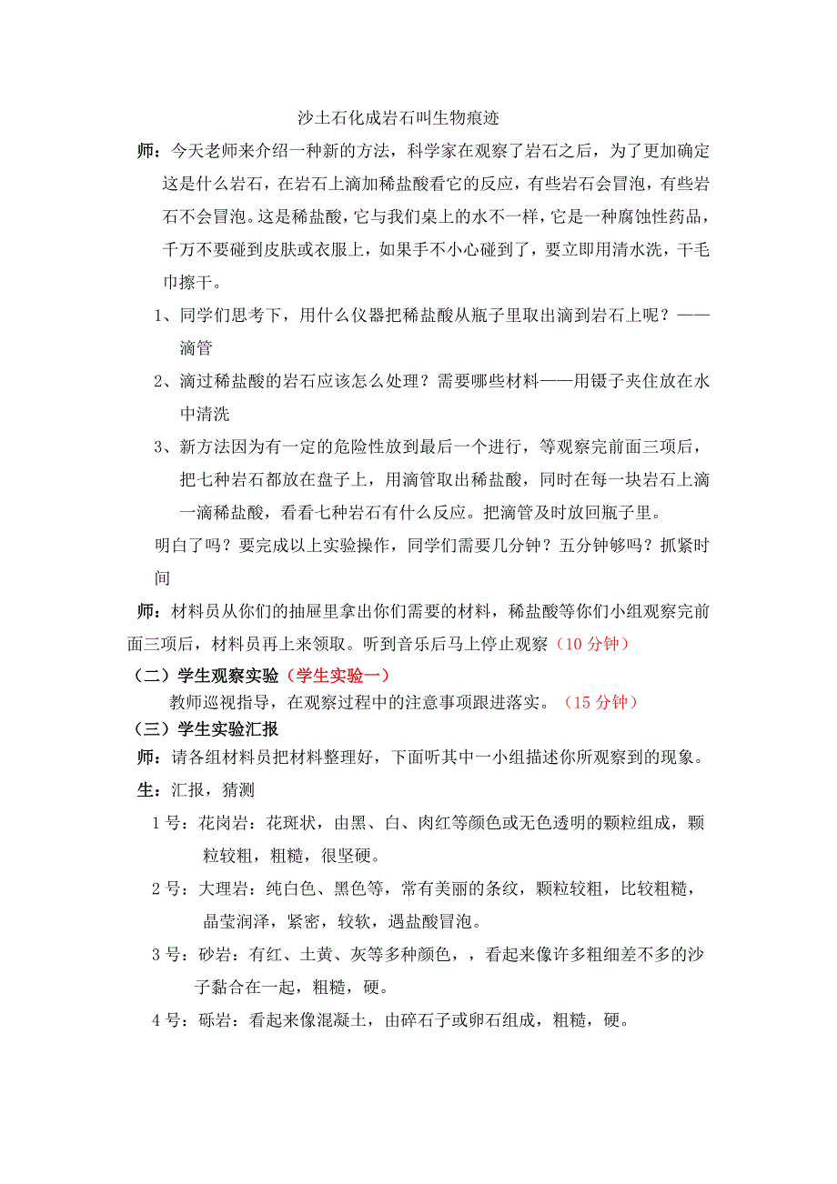 认识各种各样的岩石_第3页