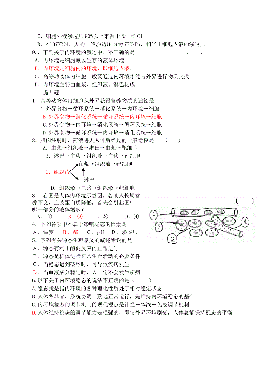必修三 第一章人体的内环境和稳态 复习学案_第3页