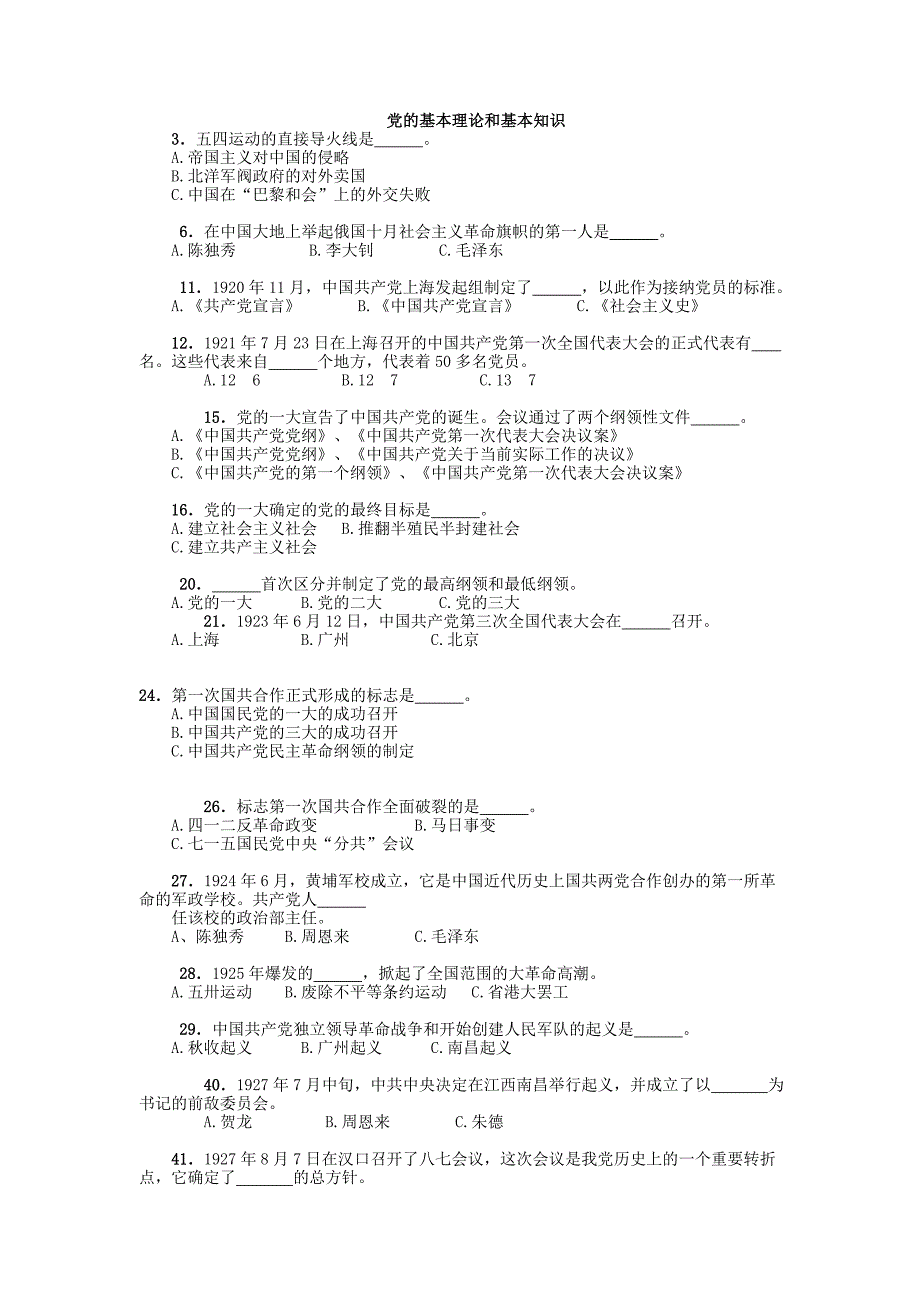 党的基本理论和基本知识_第1页