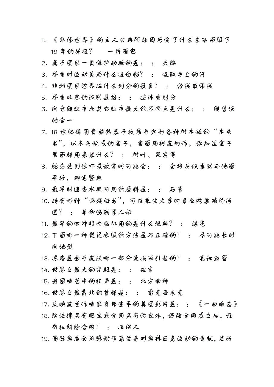 国家公务员考试基础知识500条_第2页