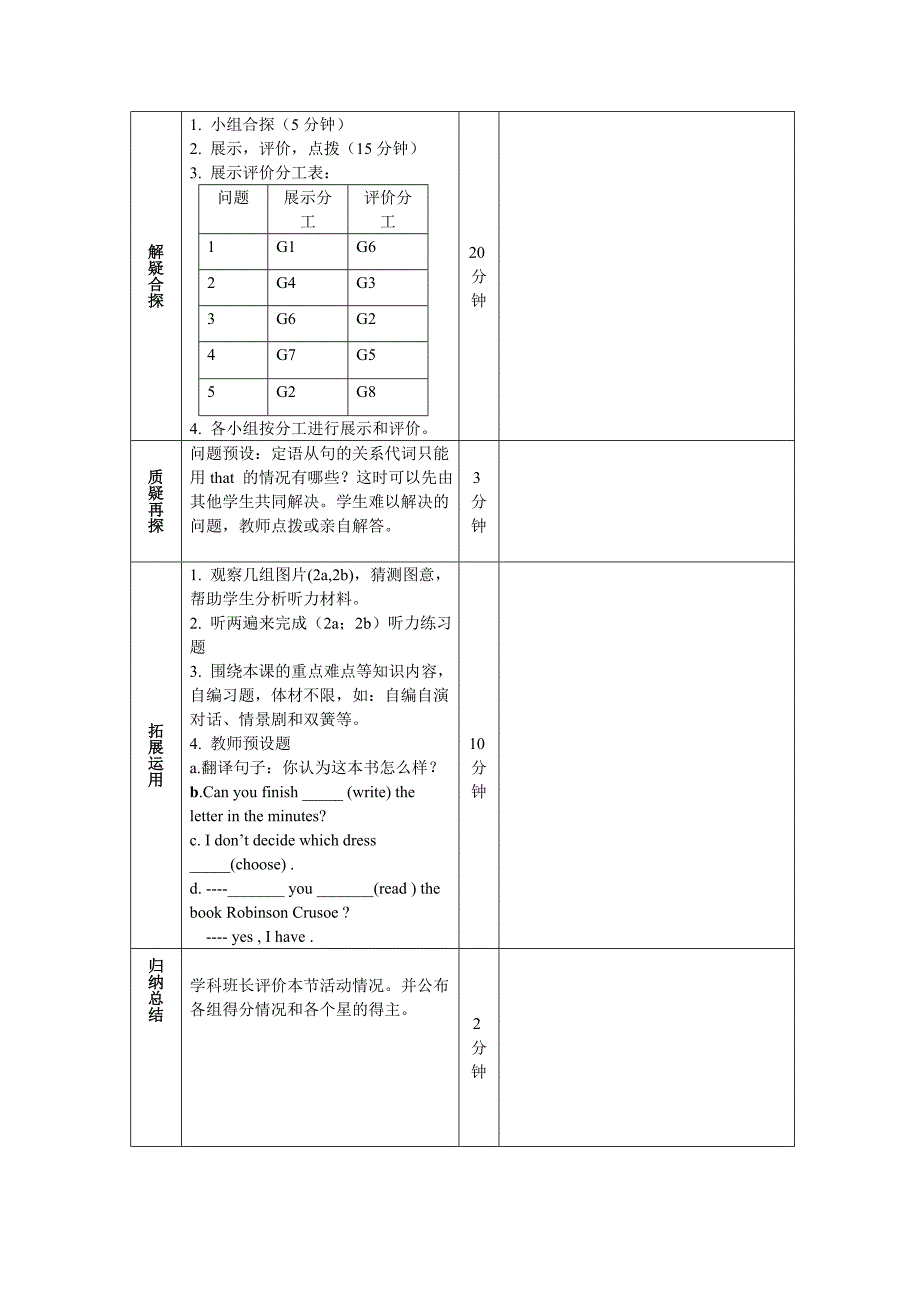 八年级下册第八单元教案_第2页